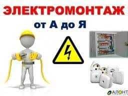 Professional elektrik (24/7 xizmat) — 2