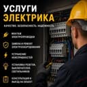 Elektrik xizmati - arzon va sifat kafolati