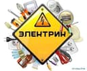 Электрик хизмати
