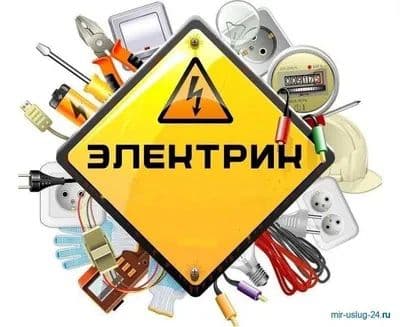 Электрик хизмати — 1