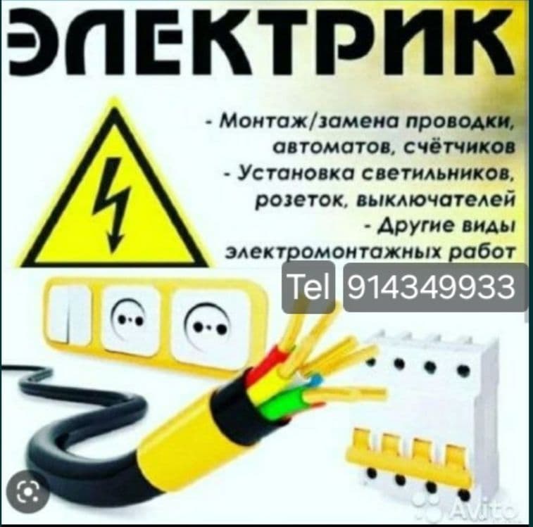 Eliktrik xizmati — 1