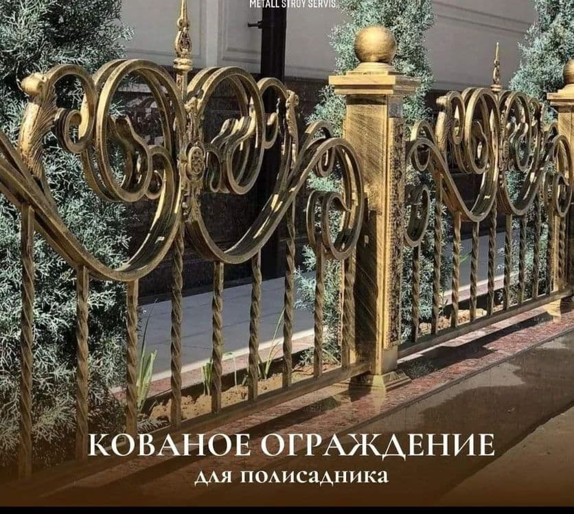 Панжаралар ва тўсиқлар ясаш хизмати — 5