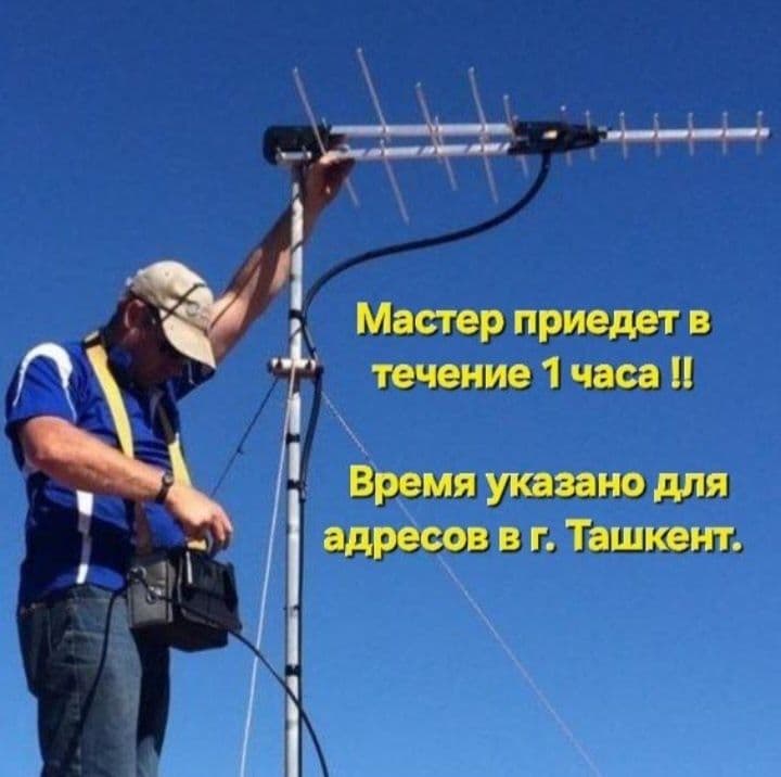 Телевизор ва антена урнатиш настройка. Тв-мастер. Вай-фай настройка — 4