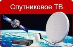 Весь диапазон работ по спутниковому ТВ, телекарты, IPTV, шаринг и др. — 1