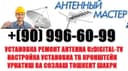 TV-MASTER: Antenna va Televizor o‘rnatish sozlash xizmatlari Toshkent