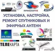 МАСТЕР по Антеннам. Ремонт Настройка Установка и другое ЗВОНИТЕ — 4
