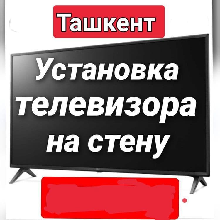 Телевизор Установка  на кранштейн и антенна — 2