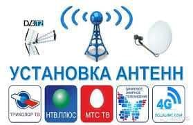 МАСТЕР антенна СKOРАЯ помощь ТВ каналы ТАШКЕНТ — 1