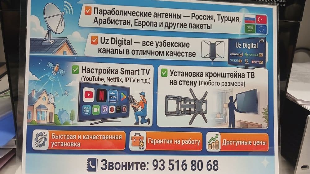 Установка Антени телевизори кранштени смарт бокси — 1