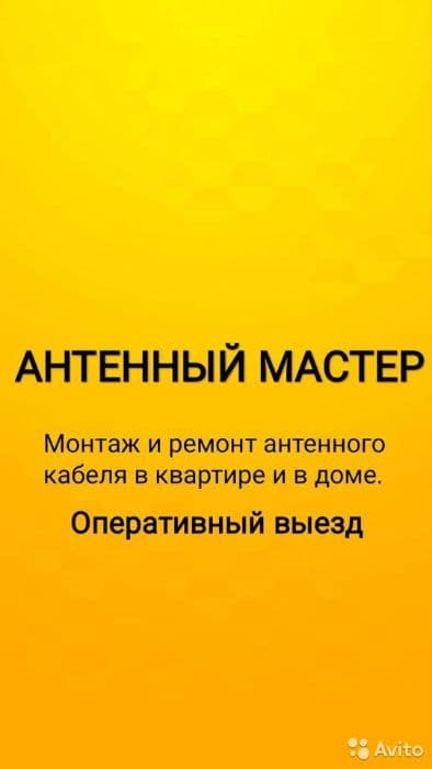 Цифровое Спутниковое и Эфирное ТВ отА доЯ антенны ЗВОНИТЕ мастер ТИМУР — 1