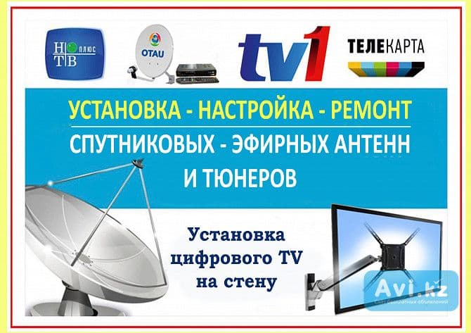 Цифровое Спутниковое и Эфирное ТВ отА доЯ антенны ЗВОНИТЕ мастер ТИМУР — 2