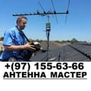 МАСТЕР ПО АНТЕННАМ установка и настройка Местных и Спутниковых каналов