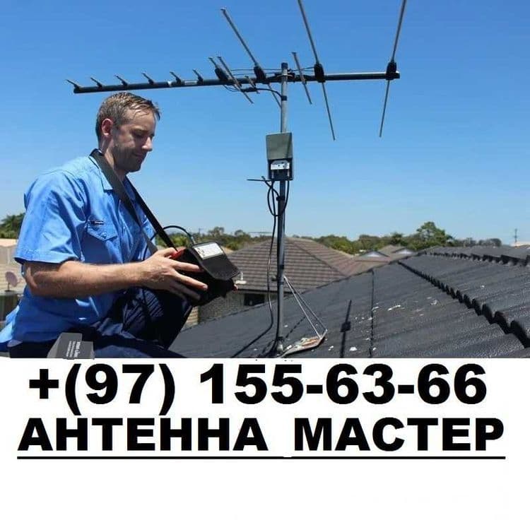 МАСТЕР ПО АНТЕННАМ установка и настройка Местных и Спутниковых каналов — 1