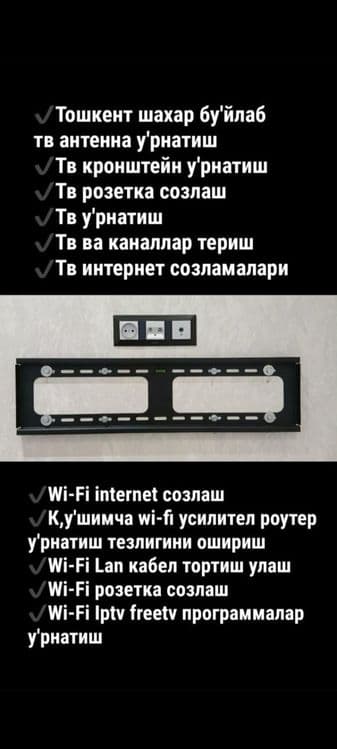 Антена ва телевизор у'рнатиш. Тв уста. Установка телевизора и Антенны. — 2