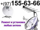 УСТАНОВКА Антенна, интернет каналы, РЕМОНТ Звоните мастер