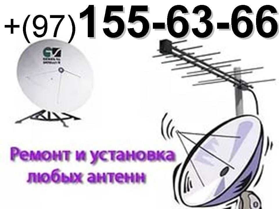 УСТАНОВКА Антенна, интернет каналы, РЕМОНТ Звоните мастер — 1