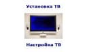 Televizor va ANTENNA o'rnatish sozlash remont, TV-MASTER Antenna USTA.