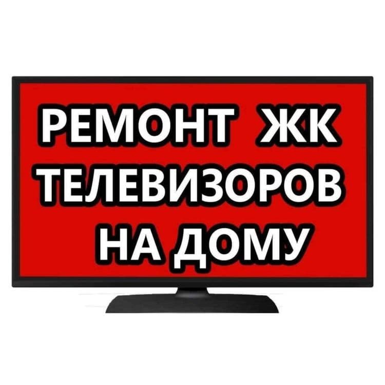 Remont tv ustanovka Antena — 1
