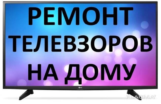 Ремонт .телевизор и антенна — 1