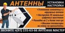 Антенна-Мастер Выезд по городу ТАШКЕНТ ЗВОНИТЕ