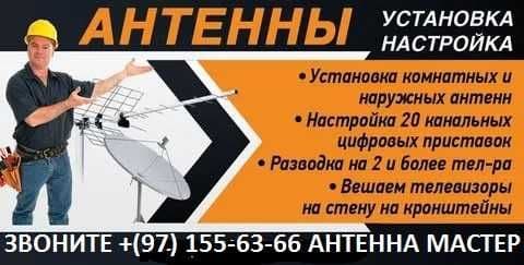 Антенна-Мастер Выезд по городу ТАШКЕНТ ЗВОНИТЕ — 1
