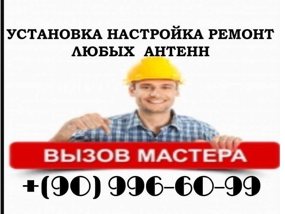 ТВ-МАСТЕР AНТEННА  Настройка Ремонт Установка МАРАТ — 1
