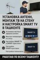 Антенна ва Телевизор урнатиш созлаш хизмати, ТВ-МАСТЕР Тошкент
