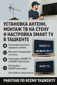 Антенна ва Телевизор урнатиш созлаш хизмати, ТВ-МАСТЕР Тошкент — 1