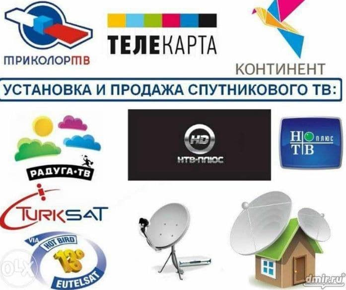 Установка профилактика каналов.Продажа подключение Телекарта ТВ — 1
