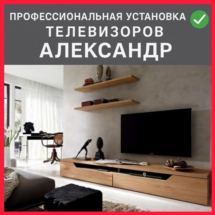 Установка телевизора на стену — 1