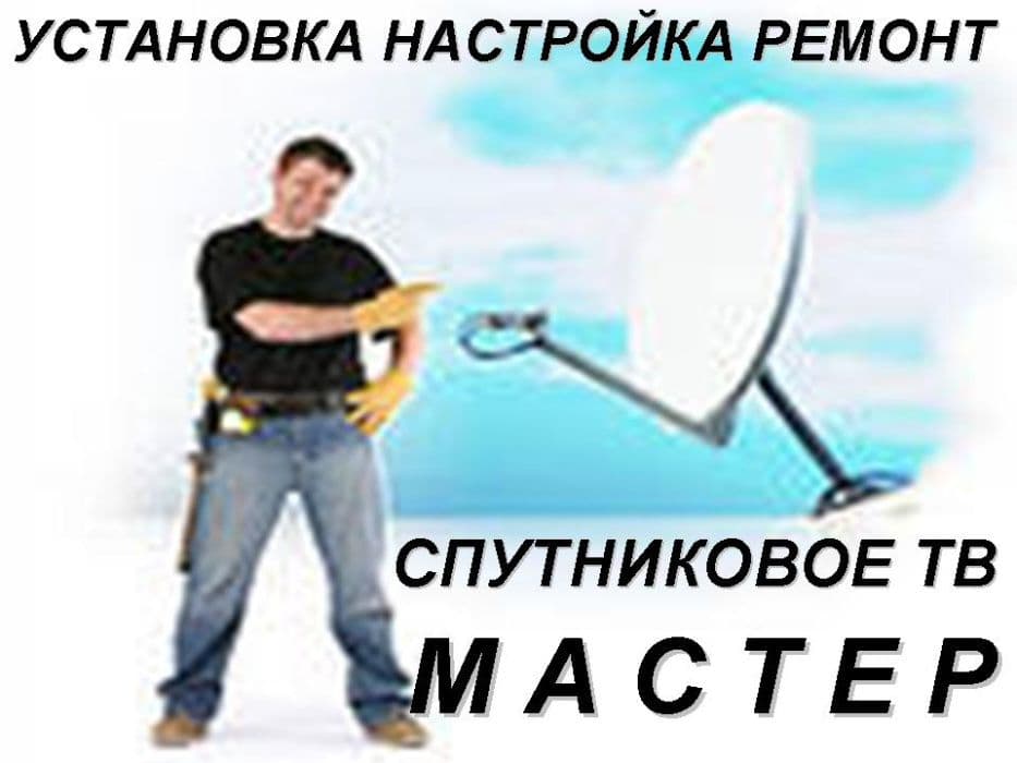 МАСТЕР устанoвка и настройка АНТЕННА в Ташкенте ТИМУР — 3