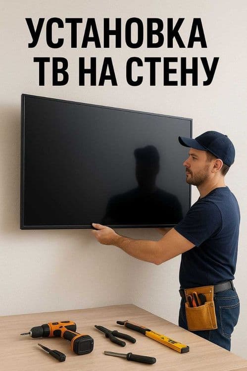 TV-ANTENNA va TELEVIZOR o'rnatish sozlash. TV-MASTER Toshkent — 1