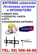 ANTENNA+KRONSHTEYN+IPTV+Smart Box+Uzdigital Karta O'rnatish Xizmatlari