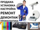 АНТЕННА Мастер ТИМУР Ремонт Установка Настройка г. ТАШКЕНТ