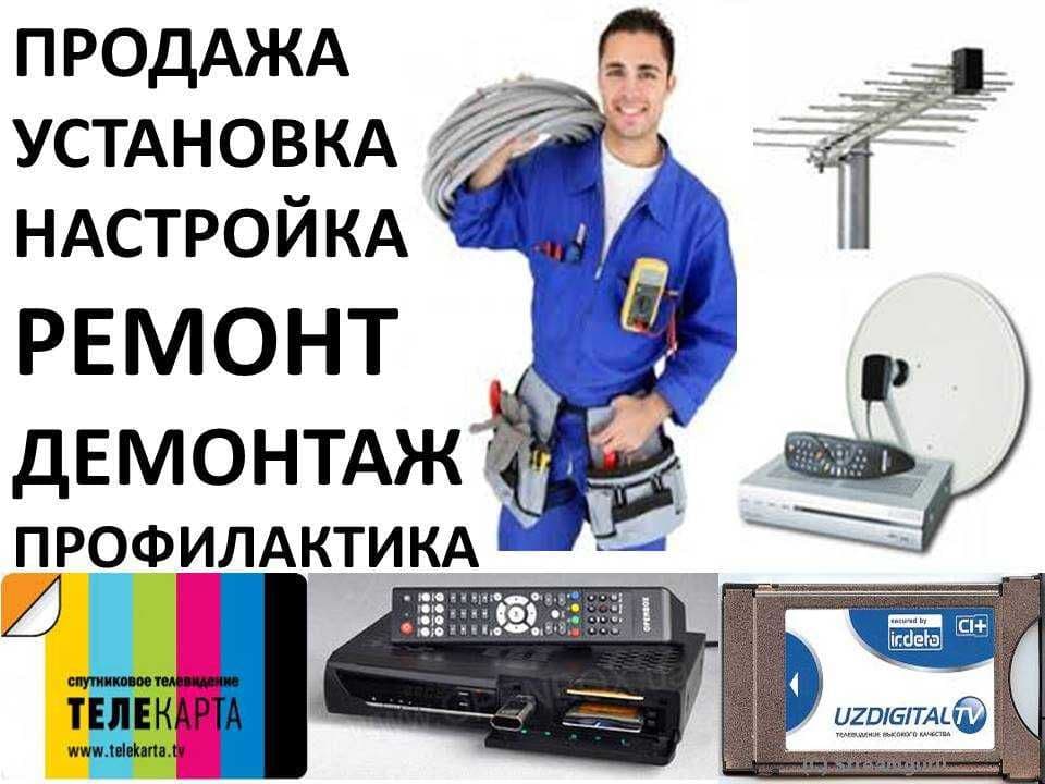 АНТЕННА Мастер ТИМУР Ремонт Установка Настройка г. ТАШКЕНТ — 1