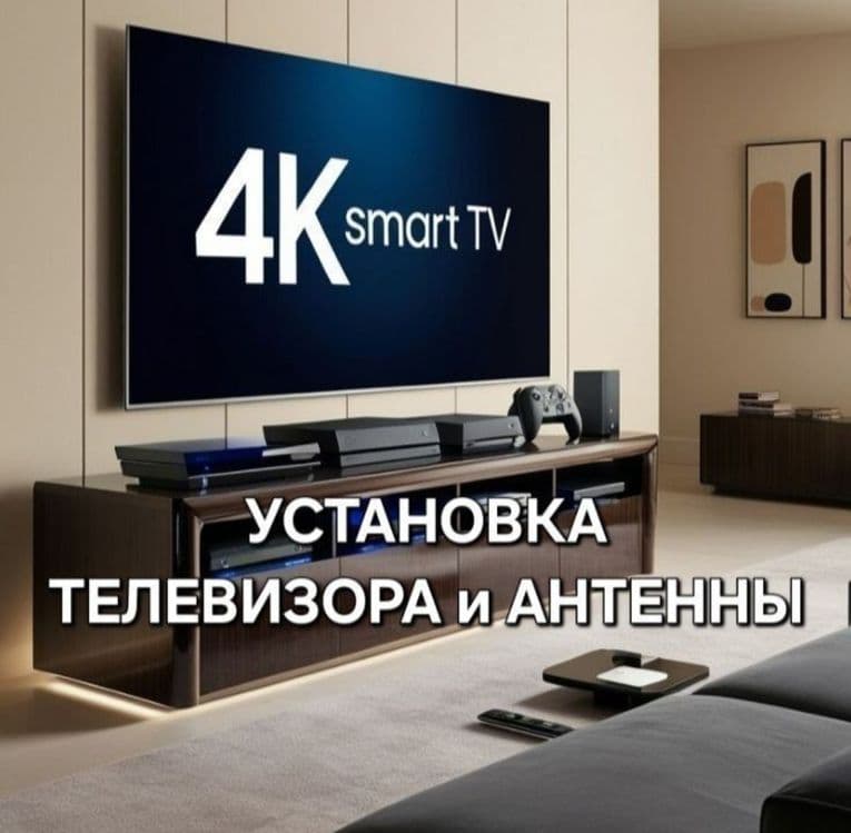 Установка телевизора и кронштейна настройка антены — 2