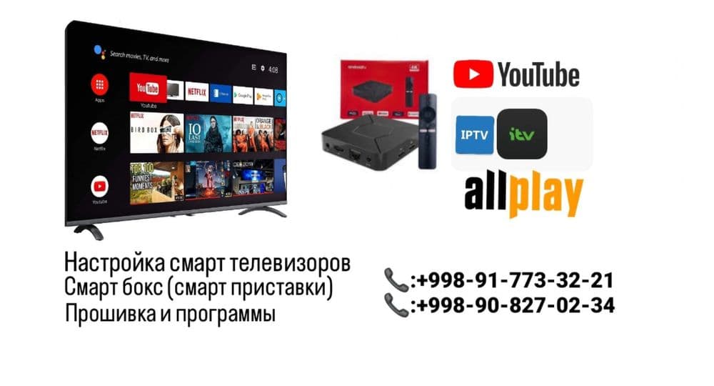 Настройка и установка телевизоров — 2