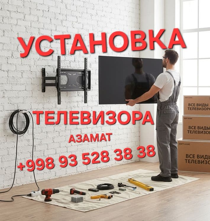 Установка телевизора на стену качественно и гарантированно — 1