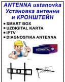 Televizor va antenna o‘rnatish hamda ta’mirlash xizmatlari