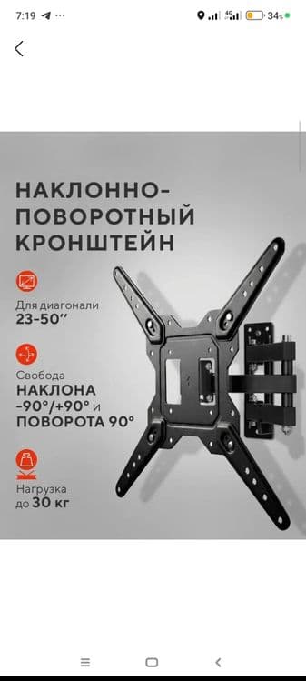 Кранштейн установка киламиза ТВ лага — 2