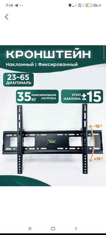 Кранштейн установка киламиза ТВ лага — 3