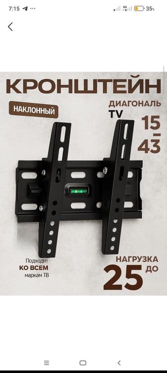 Кранштейн установка киламиза ТВ лага — 4