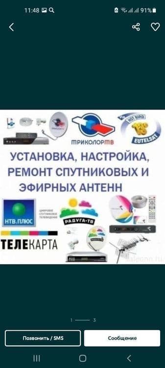 Установка и настройка спутниковых антенны раскадировка платных каналов — 3