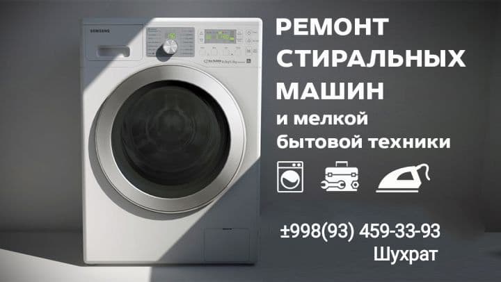 Ремонт стиральных машин — 1