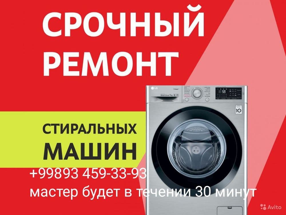 Ремонт стиральных машин — 3