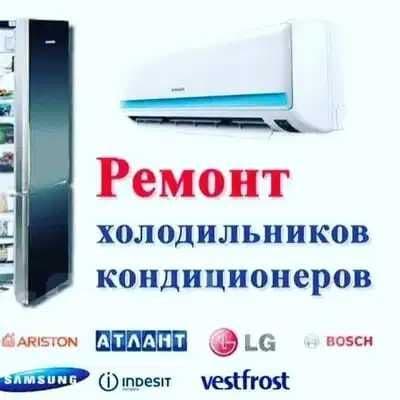 Ремонт холодильников и кондиционеров.  Remont xoladelnik va kondisaner — 3