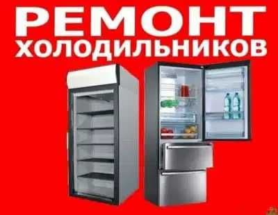Ремонт холодильников и кондиционеров.  Remont xoladelnik va kondisaner — 5