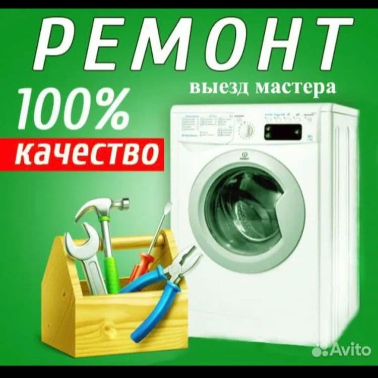 Ремонт стиральных машинх автомат — 1