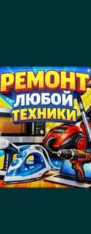 Ремонт  бытовой  техники