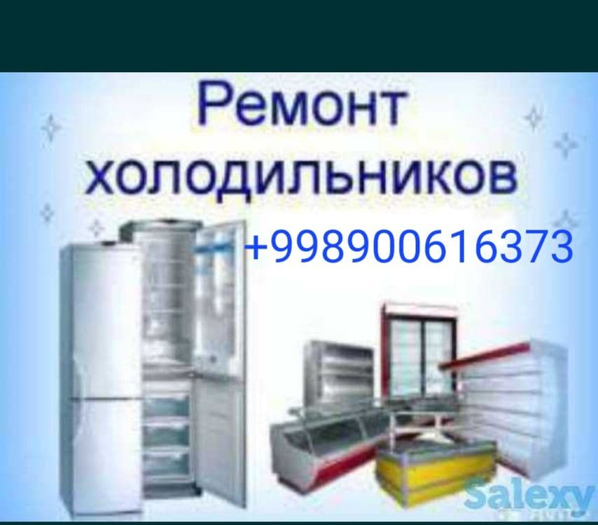 Холодильник ремонт — 2